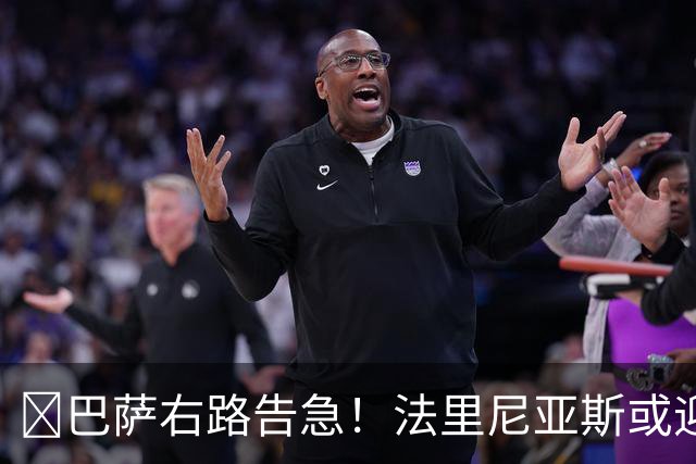 ​巴萨右路告急！法里尼亚斯或迎正式比赛首秀