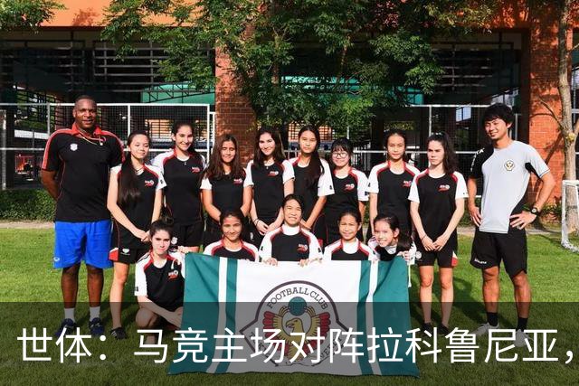 世体：马竞主场对阵拉科鲁尼亚，上座人数超越本赛季首场国家德比