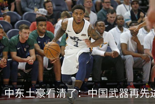 中东土豪看清了：中国武器再先进，也不能替他们打仗！现实太残酷