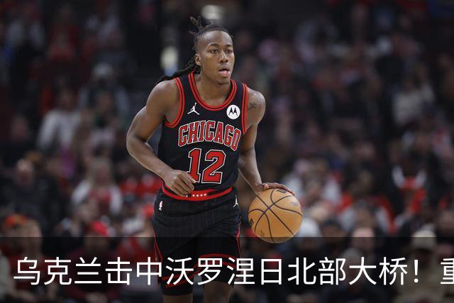 乌克兰击中沃罗涅日北部大桥！重创俄罗斯航空工业