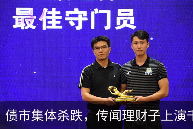 债市集体杀跌，传闻理财子上演千亿赎回潮，发生了什么？