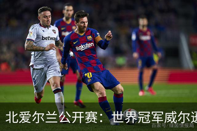 北爱尔兰公开赛：世界冠军威尔逊6-1横扫两冠王，克雷吉完胜斯莱瑟进四强