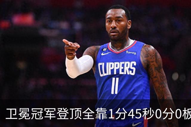 卫冕冠军登顶全靠1分45秒0分0板0助的麦基被摁死？卢伟这一刀止痛，广东的挡拆才是真正的手术刀