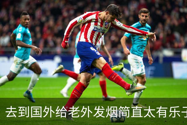 去到国外给老外发烟简直太有乐子了!网友:表情太震惊，九九成稀罕物