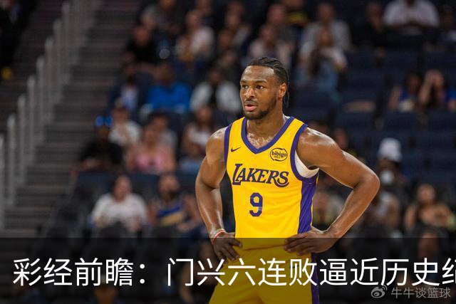 彩经前瞻：门兴六连败逼近历史纪录，斯图加特有望趁势拿三分