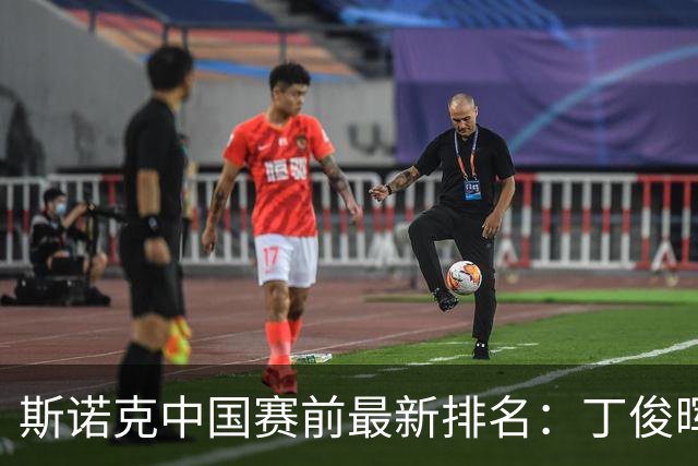 斯诺克中国赛前最新排名：丁俊晖跌出前16，吴宜泽PK赵心童争第1！
