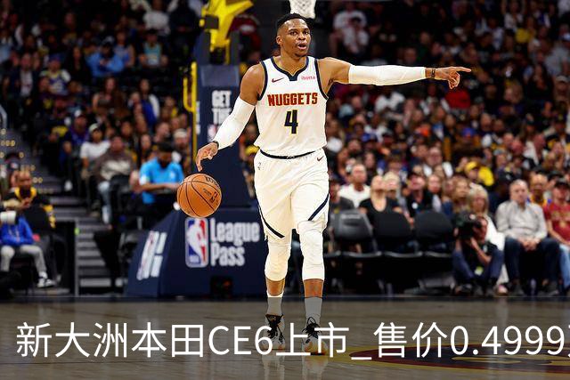 新大洲本田CE6上市 售价0.4999万元起