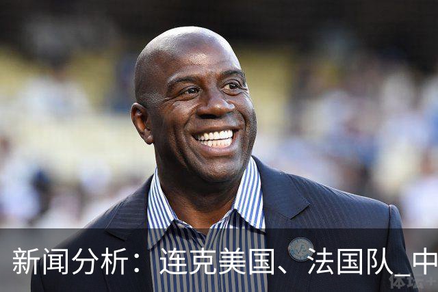 新闻分析：连克美国、法国队 中国U17女足缘何创造历史