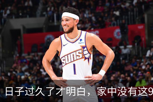 日子过久了才明白，家中没有这9样东西，家务减少一半！更轻松！