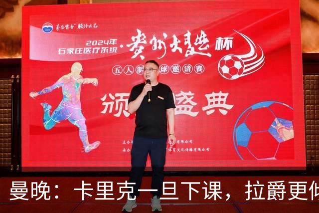 曼晚：卡里克一旦下课，拉爵更倾向邀埃迪·豪执教曼联