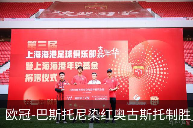 欧冠-巴斯托尼染红奥古斯托制胜 国米1-0矿工结束2连败