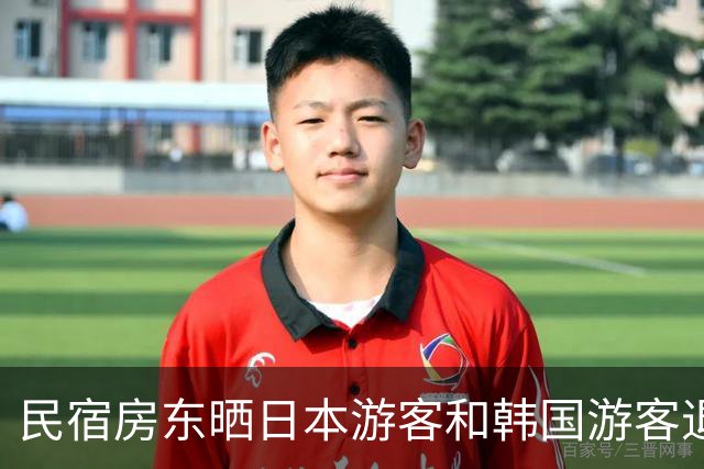 民宿房东晒日本游客和韩国游客退房照！一边整整齐齐，一边满地垃圾，网友吵翻了！