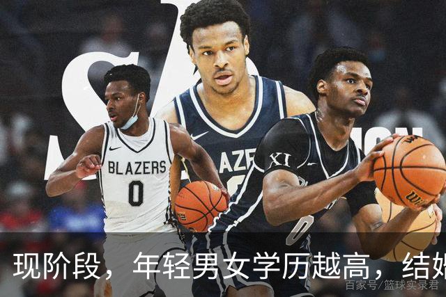现阶段，年轻男女学历越高，结婚生育的意愿越低；学历越低，早婚多育的概率越高