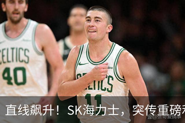 直线飙升！SK海力士，突传重磅利好！