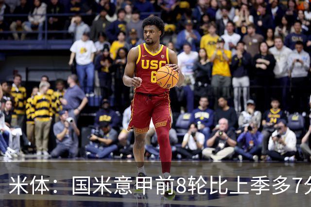 米体：国米意甲前8轮比上季多7分，拉齐奥多11分