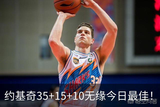 约基奇35+15+10无缘今日最佳！对不起，你碰到暴走的4号秀了