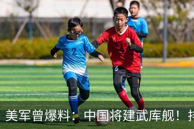 美军曾爆料：中国将建武库舰！排水2.5万吨！可一次发射数百导弹