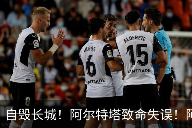 自毁长城！阿尔特塔致命失误！阿森纳短板彻底暴露