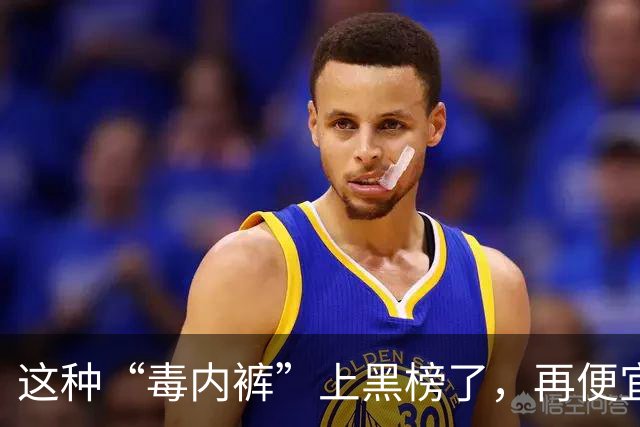 这种“毒内裤”上黑榜了，再便宜也别买，很多人还在天天穿！