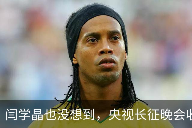 闫学晶也没想到，央视长征晚会收官仅3天，孙涛竟实现口碑逆转