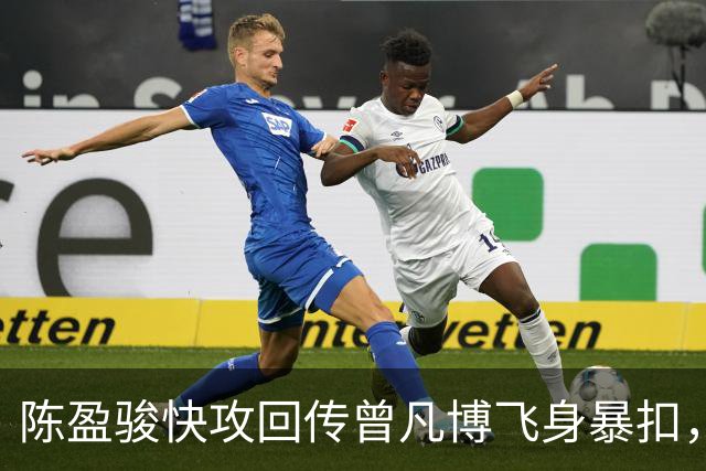 陈盈骏快攻回传曾凡博飞身暴扣，北京90-51领先广州39分