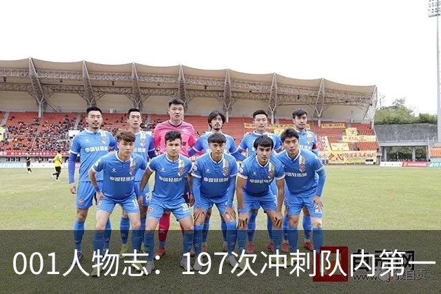 001人物志：197次冲刺队内第一，冈山后卫白井康介迎战旧主FC东京