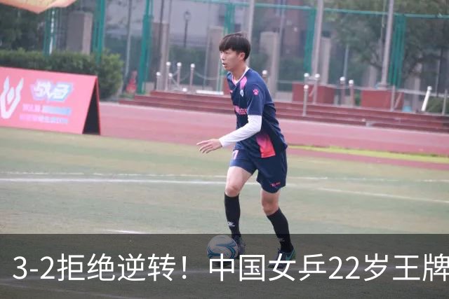 3-2拒绝逆转！中国女乒22岁王牌险胜晋级：世界第五抢当第三巨头？