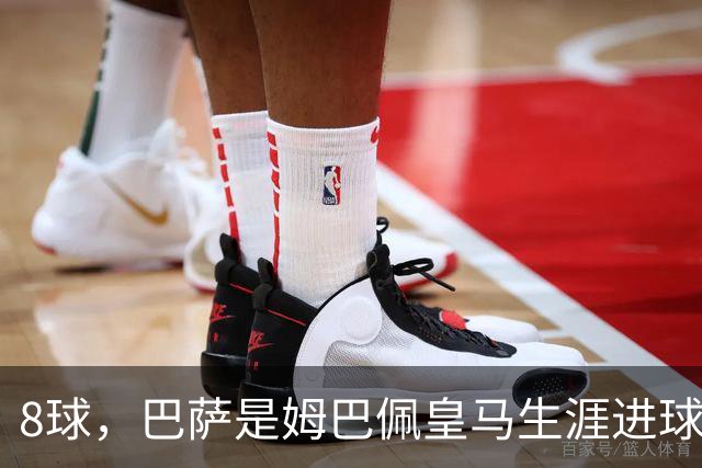 8球，巴萨是姆巴佩皇马生涯进球最多的对手